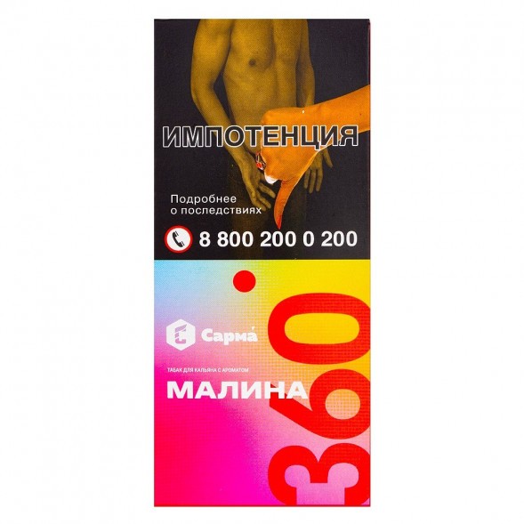 Табак Сарма 360 Лёгкая - Малина (40 грамм) купить в Тюмени
