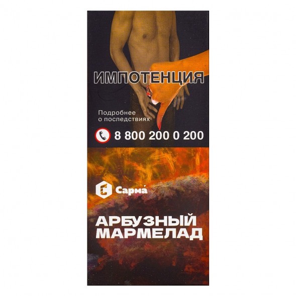 Табак Сарма - Арбузный Мармелад (40 грамм) купить в Тюмени