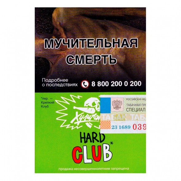 Табак Хулиган Hard - CLUB (Клубничная Газировка, 25 грамм) купить в Тюмени