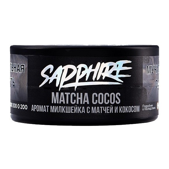 Табак Sapphire Crown - Matcha Cocos (Милкшейк с Матчей и Кокосом, 25 грамм) купить в Тюмени