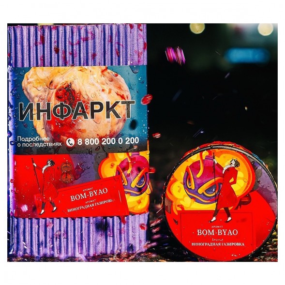 Табак Satyr - Bom-Byao (Виноградная Газировка, 100 грамм) купить в Тюмени