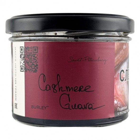 Табак Trofimoff&#039;s Burley - Cashmere Guava (Кашмир Гуава, 125 грамм) купить в Тюмени