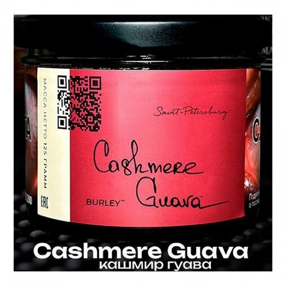 Табак Trofimoff&#039;s Burley - Cashmere Guava (Кашмир Гуава, 125 грамм) купить в Тюмени