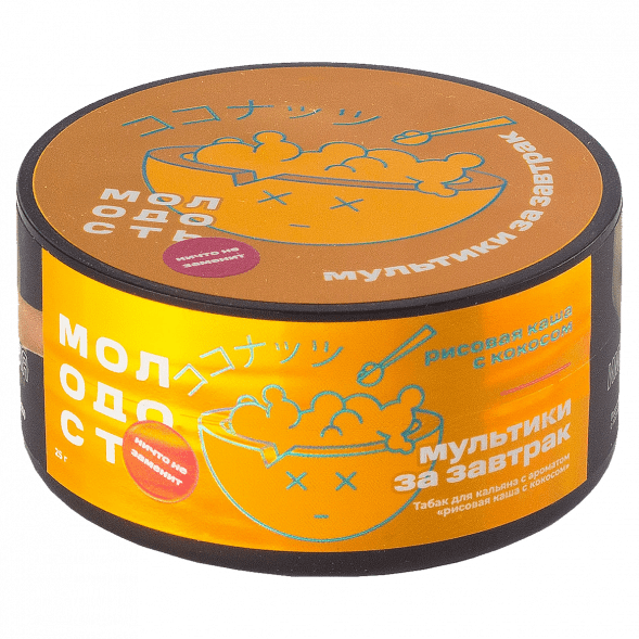 Табак Молодость - Мультики на Завтрак (Рисовая Каша с Кокосом, 25 грамм) купить в Тюмени