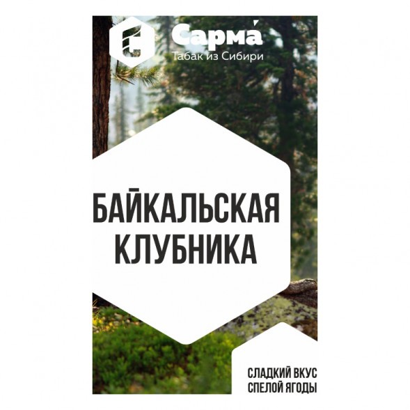 Табак Сарма - Байкальская Клубника (40 грамм) купить в Тюмени