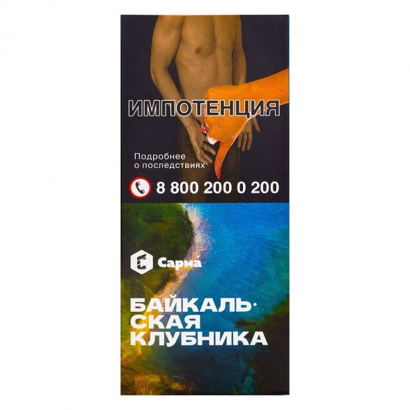 Табак Сарма - Байкальская Клубника (40 грамм) купить в Тюмени