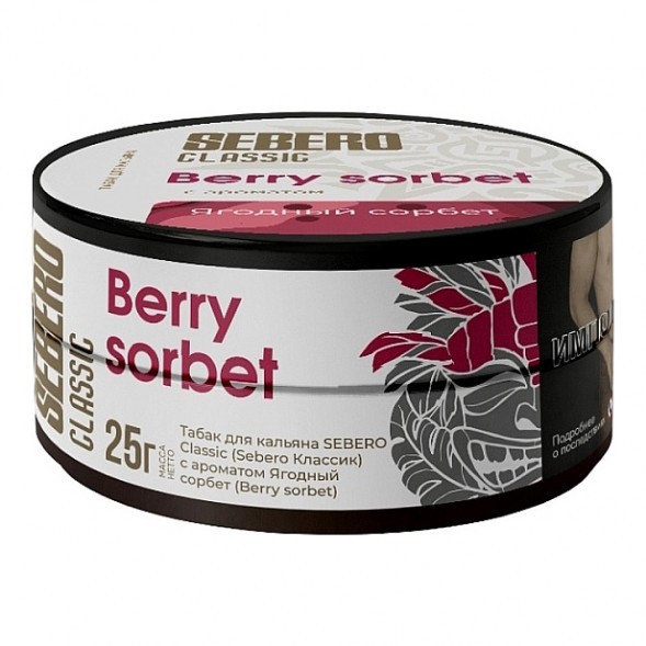 Табак Sebero - Berry Sorbet (Ягодный Сорбет, 25 грамм) купить в Тюмени