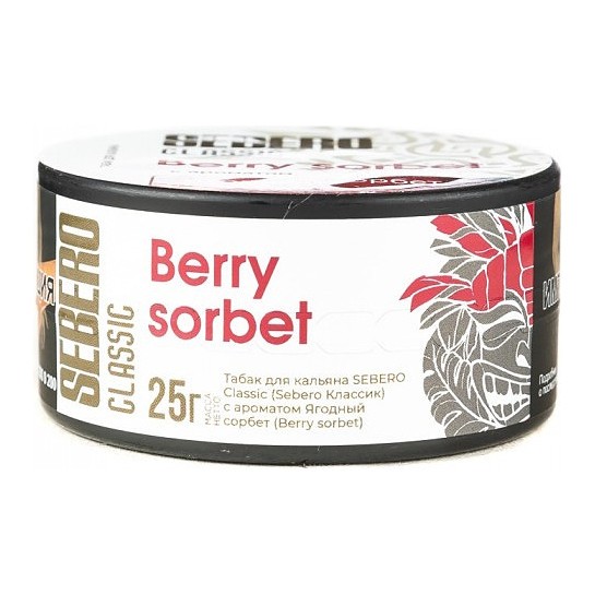Табак Sebero - Berry Sorbet (Ягодный Сорбет, 25 грамм) купить в Тюмени