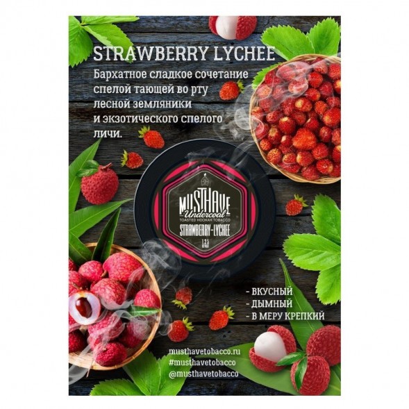 Табак Must Have - Strawberry-Lychee (Клубника и Личи, 25 грамм) купить в Тюмени