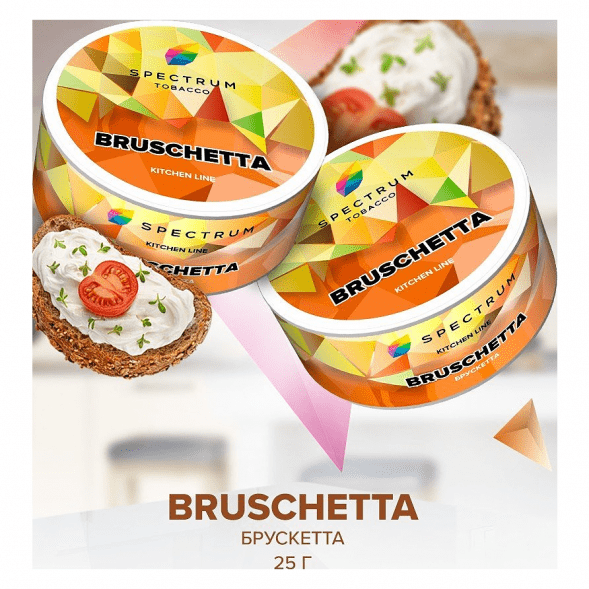 Табак Spectrum Kitchen Line - Bruschetta (Брускетта, 25 грамм) купить в Тюмени