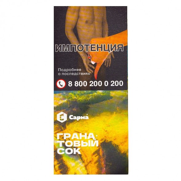 Табак Сарма - Гранатовый Сок (40 грамм) купить в Тюмени