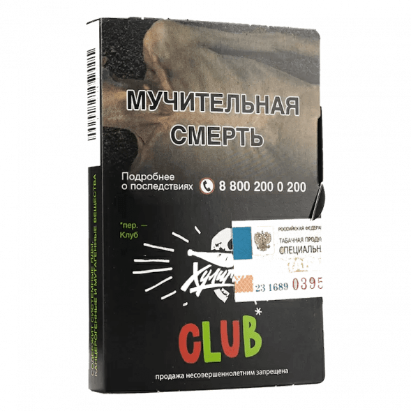 Табак Хулиган - CLUB (Клубничная Газировка, 25 грамм) купить в Тюмени