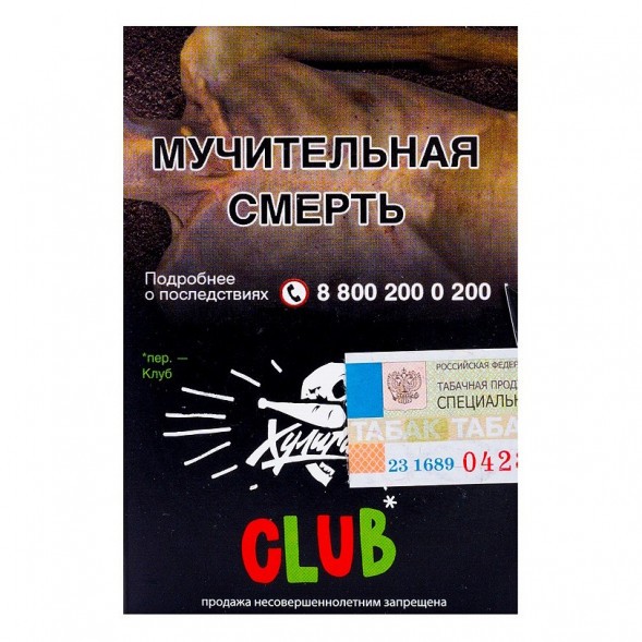 Табак Хулиган - CLUB (Клубничная Газировка, 25 грамм) купить в Тюмени
