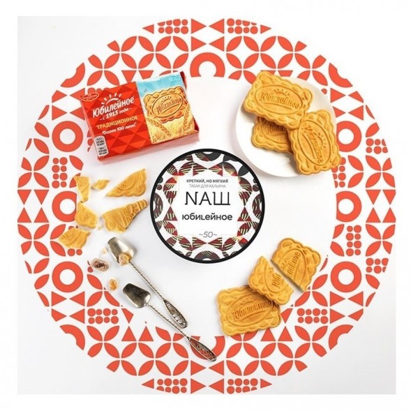 Табак NАШ - Юбилейное Печенье (40 грамм) купить в Тюмени