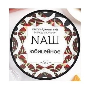 Табак NАШ - Юбилейное Печенье (40 грамм) купить в Тюмени