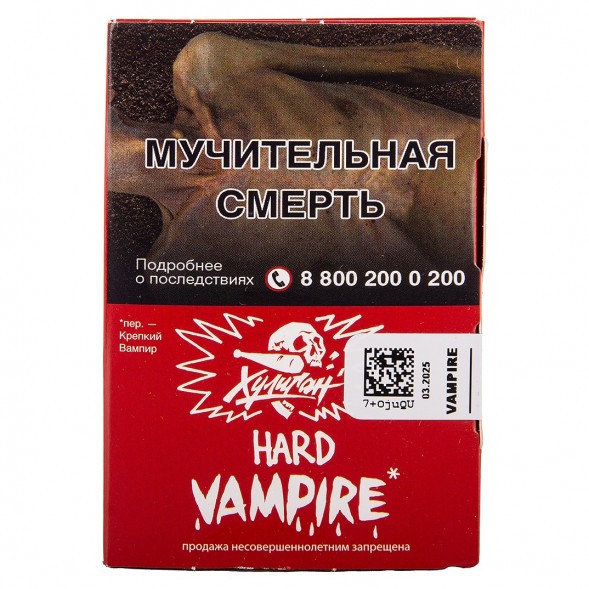 Табак Хулиган Hard - Vampire (Ягодный Кисель, 25 грамм) купить в Тюмени