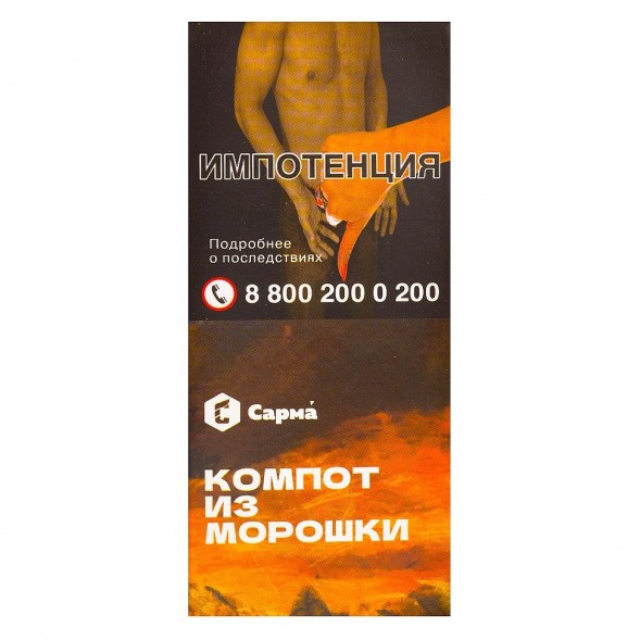 Табак Сарма - Компот из Морошки (40 грамм) купить в Тюмени