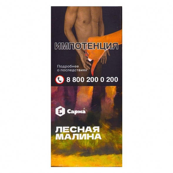 Табак Сарма - Лесная Малина (40 грамм) купить в Тюмени