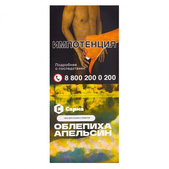 Табак Сарма - Облепиха-Апельсин (40 грамм) купить в Тюмени