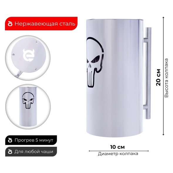 Колпак ESS 10х20 (THE PUNISHER) купить в Тюмени