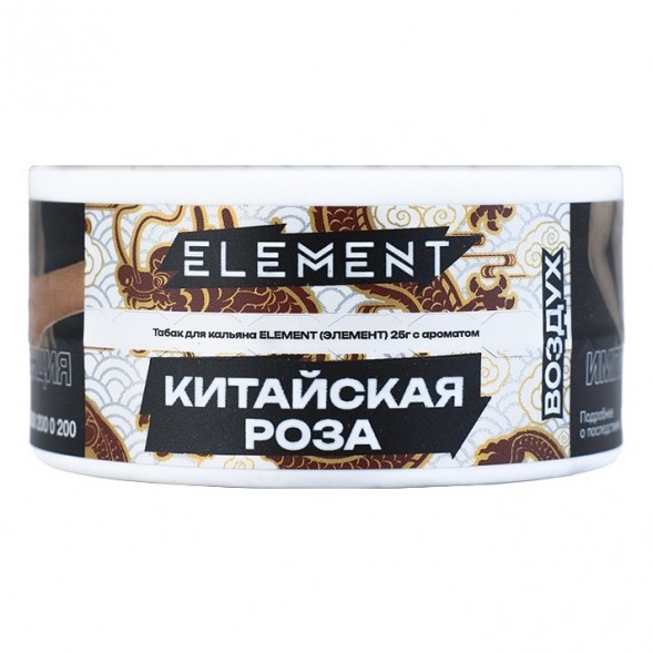 Табак Element Воздух - Chinese Rose NEW (Китайская Роза, 25 грамм) купить в Тюмени
