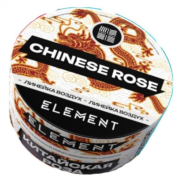 Табак Element Воздух - Chinese Rose NEW (Китайская Роза, 25 грамм) купить в Тюмени