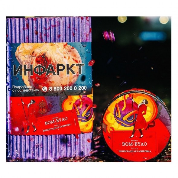 Табак Satyr - Bom-Byao (Виноградная Газировка, 200 грамм) купить в Тюмени