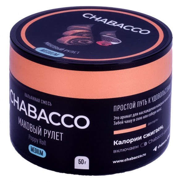 Смесь Chabacco MEDIUM - Poppy Roll (Маковый Рулет, 50 грамм) купить в Тюмени