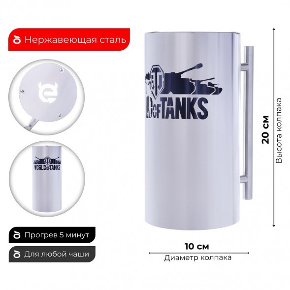 Колпак ESS 10х20 (WORLD OF TANKS) купить в Тюмени