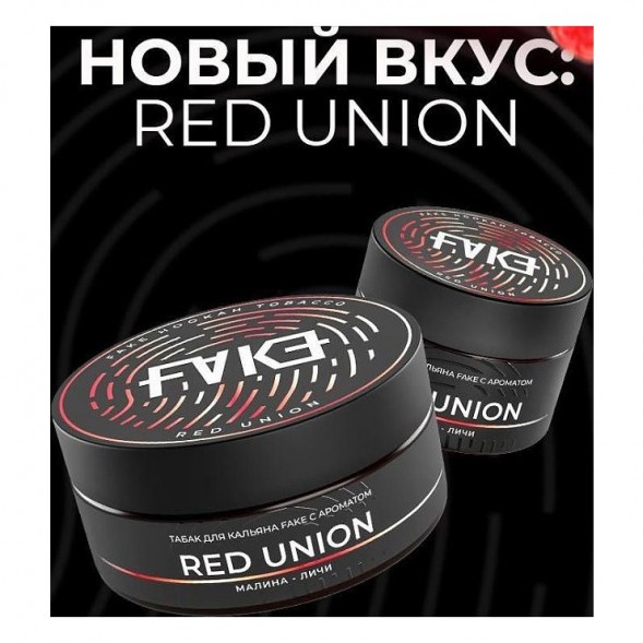Табак FAKE - Red Union (Малина и Личи, 100 грамм) купить в Тюмени