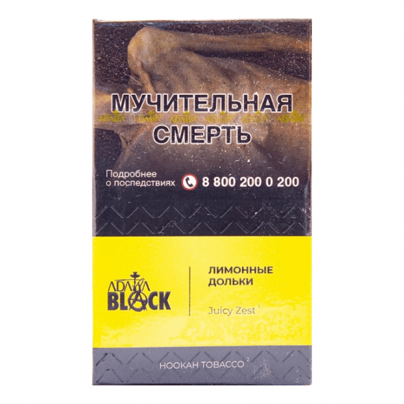 Табак Adalya Black - Juicy Zest (Лимонные Дольки, 20 грамм) купить в Тюмени