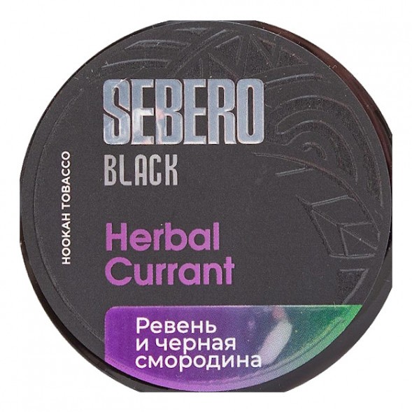 Табак Sebero Black - Herbal Currant (Ревень и Чёрная Смородина, 25 грамм) купить в Тюмени