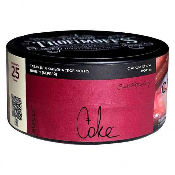 Табак Trofimoff&#039;s Burley - Coke (Кола, 25 грамм) купить в Тюмени