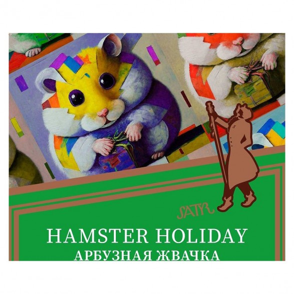 Табак Satyr - Hamster Holiday (Арбузная Жвачка, 25 грамм) купить в Тюмени