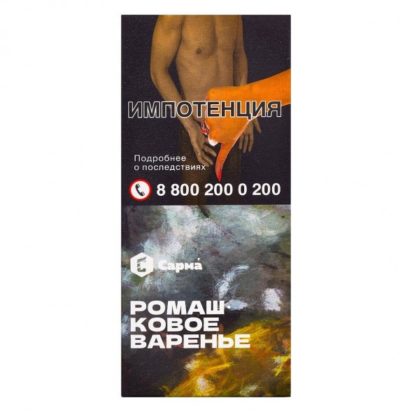 Табак Сарма - Ромашковое Варенье (40 грамм) купить в Тюмени