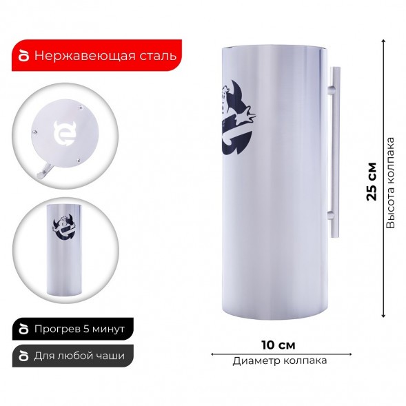 Колпак ESS 10х20 (BUSTERS) 250 мм купить в Тюмени