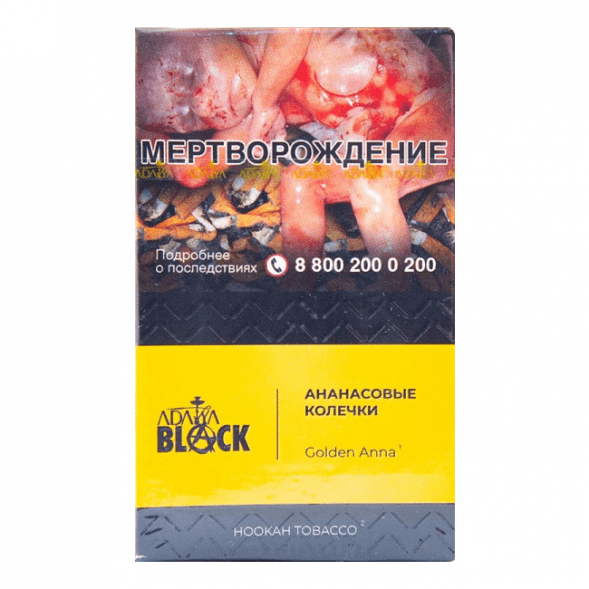 Табак Adalya Black - Golden Anna (Ананасовые Колечки, 20 грамм) купить в Тюмени