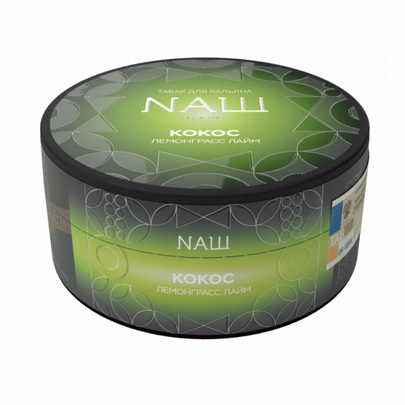 Табак NАШ HARD - Кокос Лемонграсс Лайм (100 грамм) купить в Тюмени